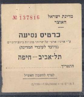   Israel Old Rare Taxi Ticket State Of Israel Tel Aviv Haifa  