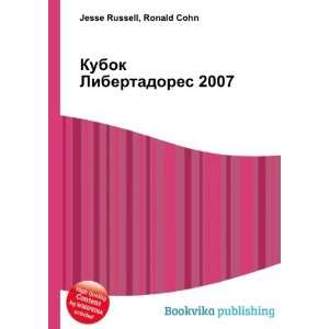   2007 (in Russian language) Ronald Cohn Jesse Russell Books