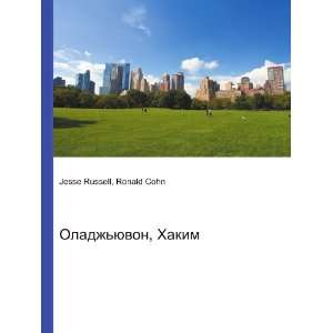  Oladzhyuvon, Hakim (in Russian language) Ronald Cohn 