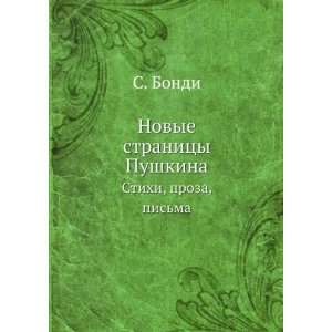   Pushkina. Stihi, proza, pisma (in Russian language) S. Bondi Books