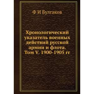   flota. Tom V. 1900 1905 gg. (in Russian language) F I Bulgakov Books