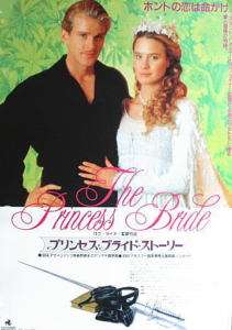 Robin Wright Princess Bride (A *JP orig.poster  