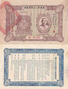 Kwangtung 2th Military Bond (China), 5 Yuan, 1931  