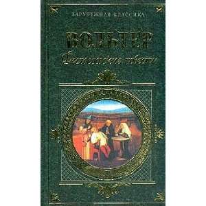  Filosofskie povesti (9785699011841) Volter Books