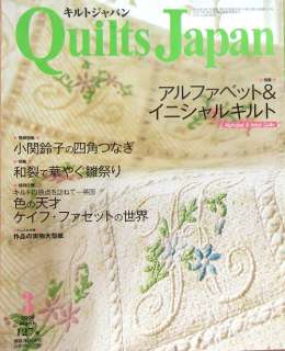 Quilts Japan 2009 March #127/Japanese Sewing Craft Magazine/f36  