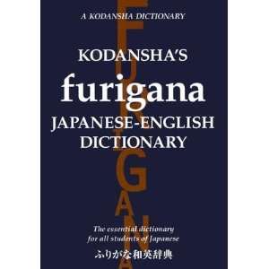 English Dictionary [KODANSHAS FURIGANA JAPANESE EN] Masotoshi(Author 