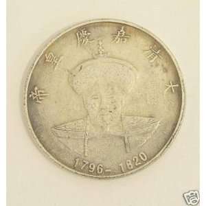  Chinese China Coin Dragon 1796 1820 