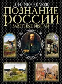   Zavetnye mysli (Russian Edition) by Dmitrij Ivanovich 