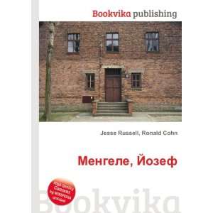   Mengele, Jozef (in Russian language) Ronald Cohn Jesse Russell Books