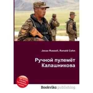   Kalashnikova (in Russian language) Ronald Cohn Jesse Russell Books