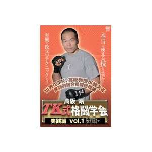    TK Fight School DVD 1 with Tsuyoshi Kosaka