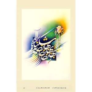  Rumi Persian Calligraphy Print By Farahani No. 1 Signed by 