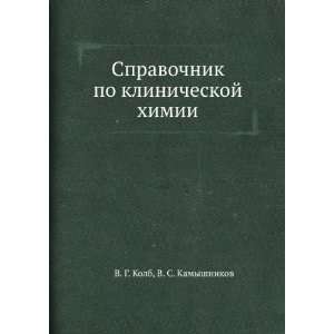   himii (in Russian language) V. S. Kamyshnikov V. G. Kolb Books