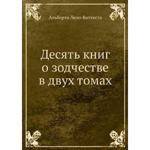  dvuh tomah (in Russian language) Alberti Leon Battista Books