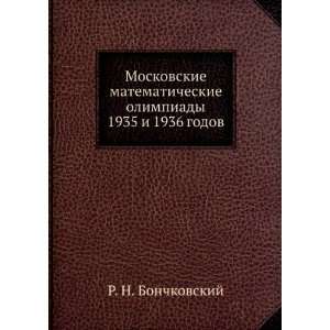  Moskovskie matematicheskie olimpiady 1935 i 1936 godov (in 