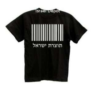  Made in Israel Born Barcode Hebrew Israeli T shirt 4XL 