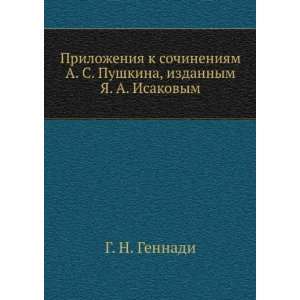  Prilozheniya k sochineniyam A. S. Pushkina, izdannym YA. A 