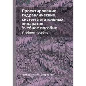  Proektirovanie gidravlicheskih sistem letatelnyh 