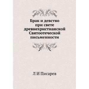   pismennosti (in Russian language) L I Pisarev Books