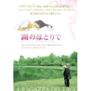 The Girl by the Lake (2007) 27 x 40 Movie Poster Japanese Style B