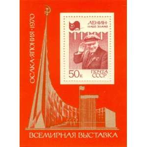  Soviet Union Expo 1970 Souvenir Sheet Feat. Lenin MNH 