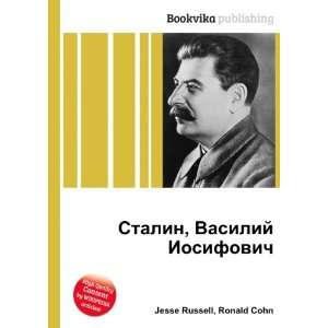  Stalin, Vasilij Iosifovich (in Russian language) Ronald 