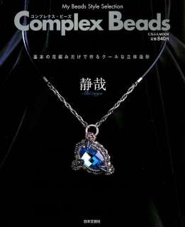 RAREComplex Beads Cool Accessories Shizuya /Japanese Beads Book/228 