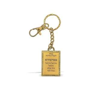   cm golden key ring in a square with Hebrew writing 