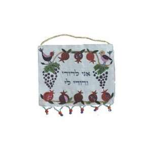   Wall Hanging With ?I Am My Beloveds Quote In Hebrew