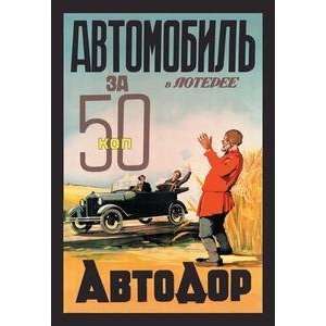    Vintage Art Automobile Lottery 50 Kopeks   03311 8