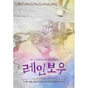  Reinbou Poster Movie Korean B 11 x 17 Inches   28cm x 44cm 