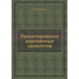   derevyannyh samoletov (in Russian language) S. YA. Makarov Books