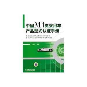  M1 class of passenger cars in China Product Type Approval 