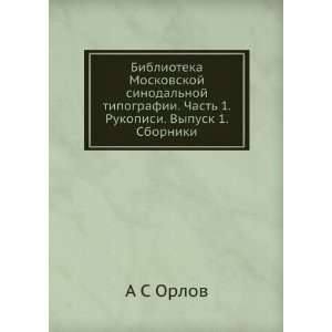   Rukopisi. Vypusk 1. Sborniki (in Russian language) A S Orlov Books