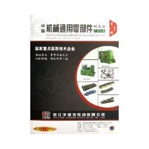  China General Machine Components Manufacturers Directory 