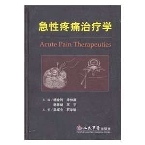  acute pain Therapy (9787509101001) YANG JIN LI ?DENG 