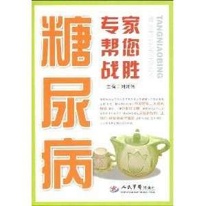  Diabetes experts to help you overcome(Chinese Edition 