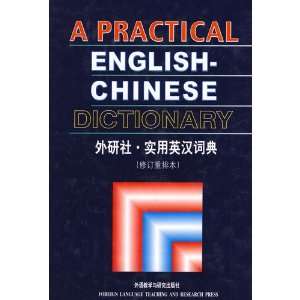   Dictionary (Revised Edition) Foreign Language Teaching and Research