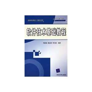  Software Technology tutorial (9787302116981) CAO YUE HUI 