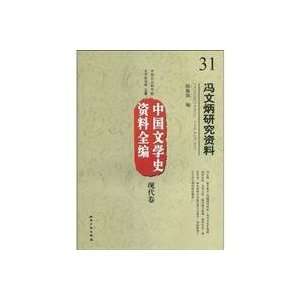  Chinese literature data entire series ( modern volume 