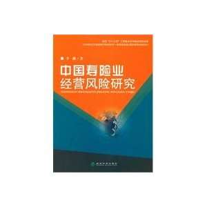  Chinese life insurance industry risk management research 