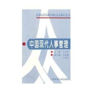  Chinese Personnel Management [Paperback] (9787563313914 