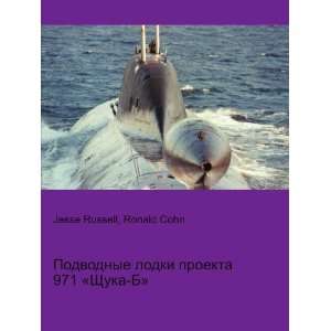  Podvodnye lodki proekta 971 Schuka B (in Russian 