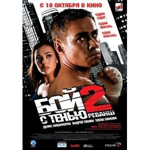Shadow Boxing 2 Movie Poster (11 x 17 Inches   28cm x 44cm) (2007 