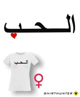 LIEBE LOVE ARABISCHE SCHRIFT Kalligrafie T SHIRT h72  