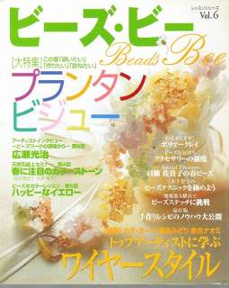 Beads Bee Vol.6 /Japanese Beads Magazine/208  