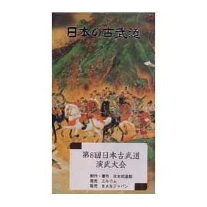  8th Nihon Kobudo Enbu Taikai DVD (Nihon Kobudo Series 
