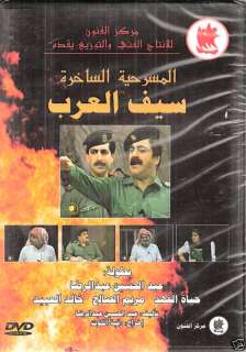 BYE BYE ARAB Abdel Reda Comedy Play Arabic Movie DVD  